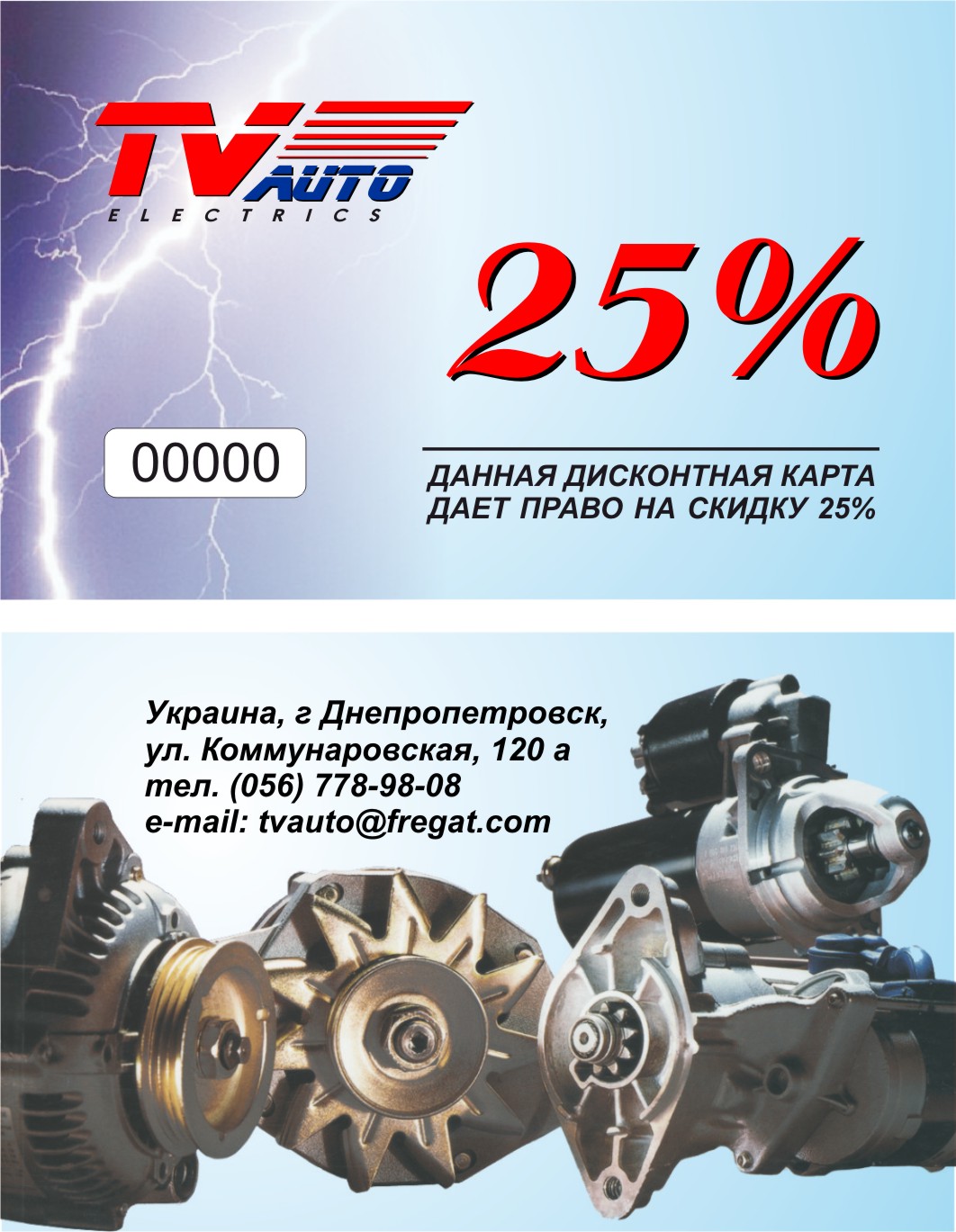 Tv-auto (дисконт) лицо + оборот