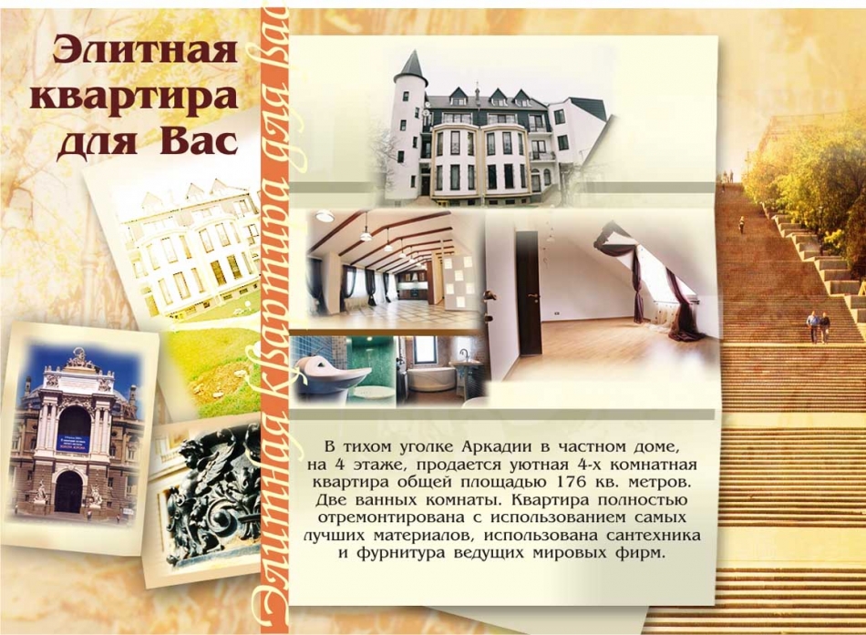 элитная квартира в одессе