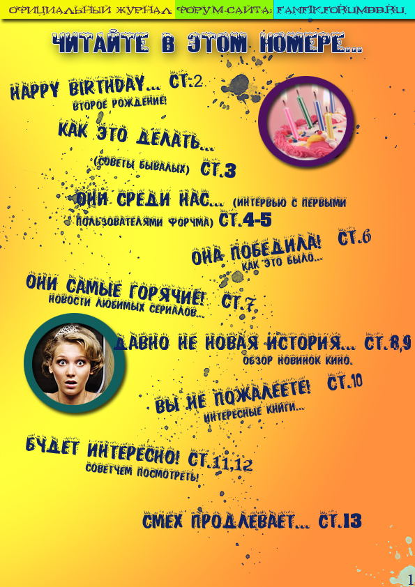 Онлайн-журнал