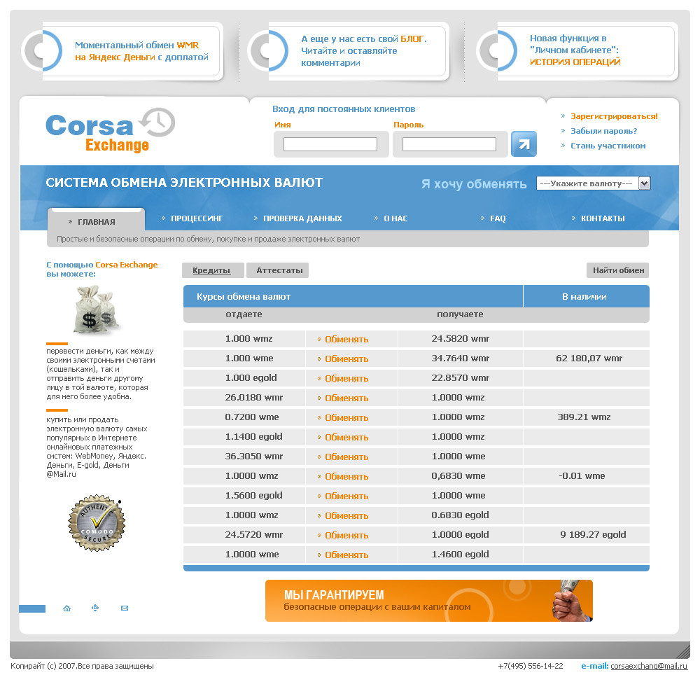 Обменный пункт Corsa