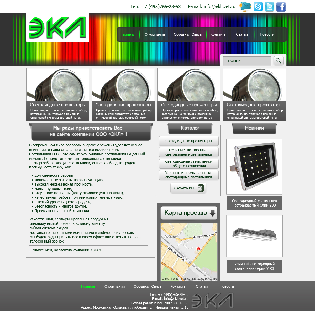 Сайт для компании по продаже Электроосветительных приборов