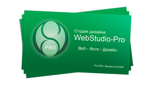Визитка WebStudio-Pro