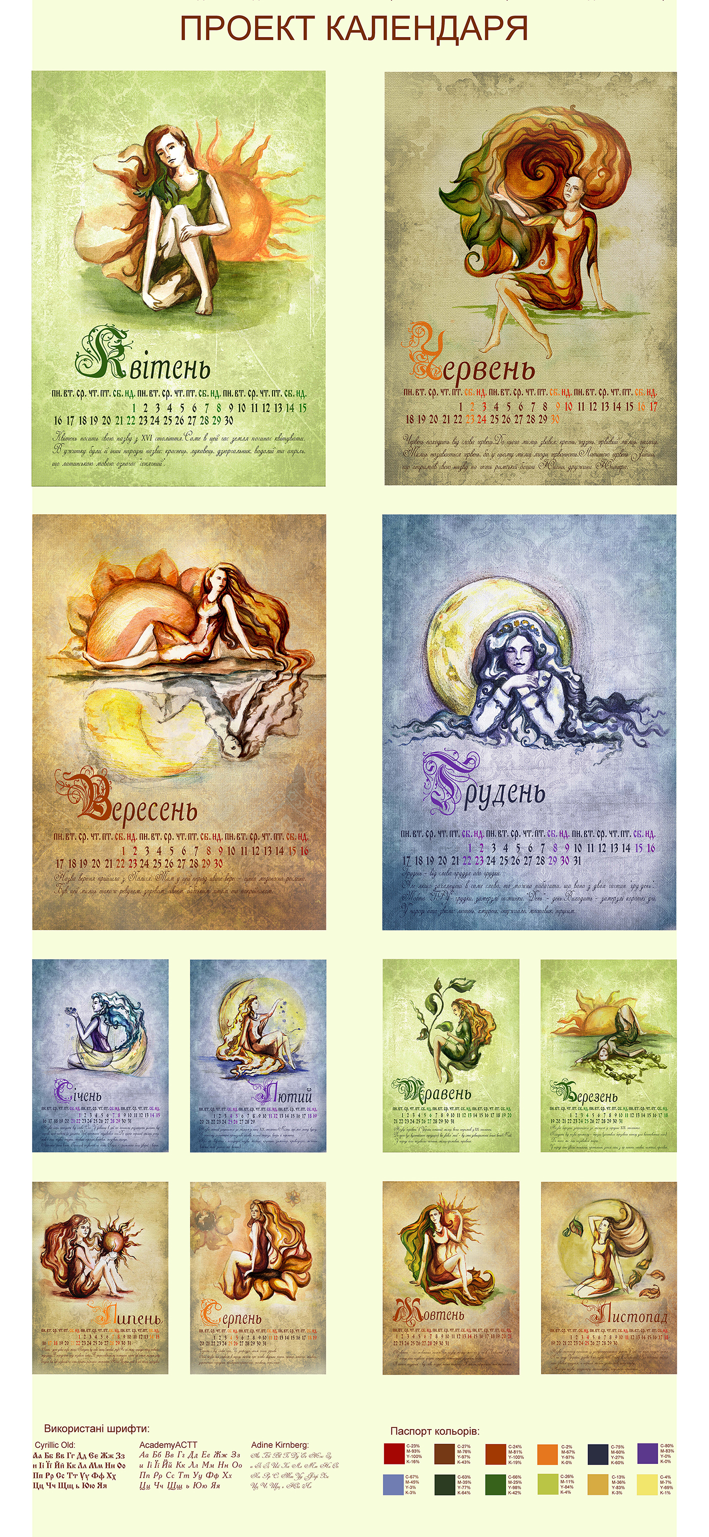 дизайн календаря