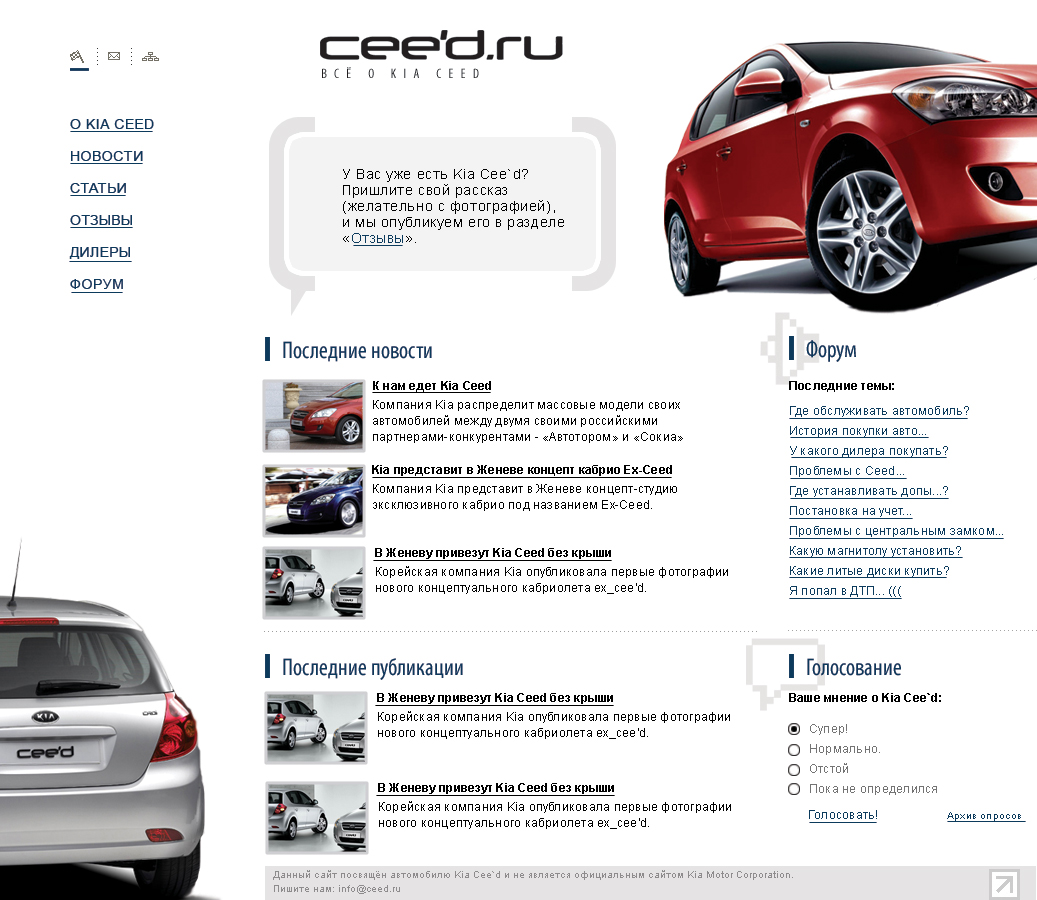 Интернет автоклуб Kia Cee`d