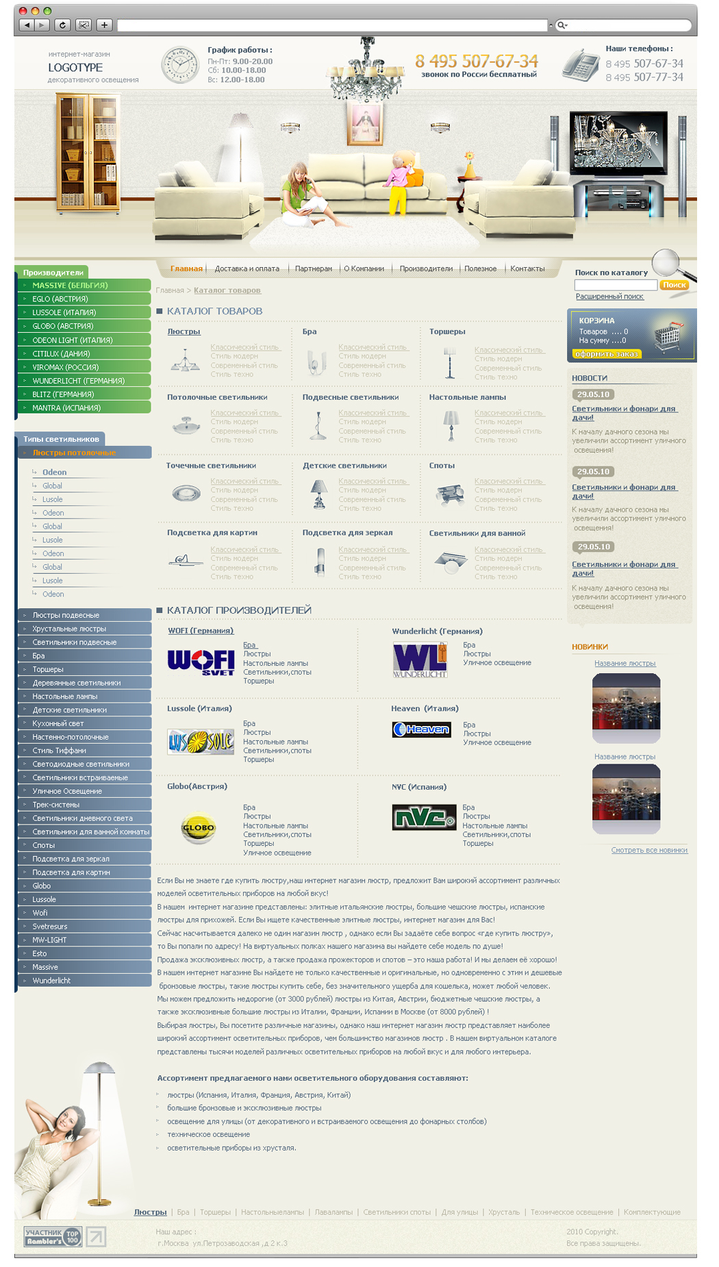 Дизайн сайта интернет магазина по продаже Светильников