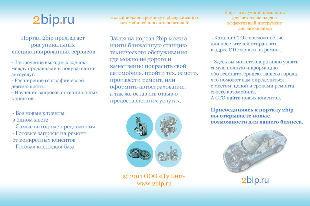 Евробуклет 2bip