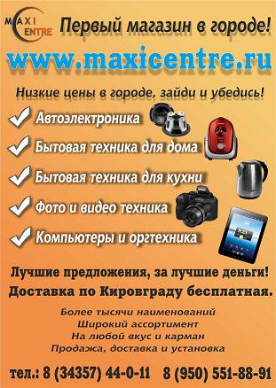 Листовки для магазина Макси центр