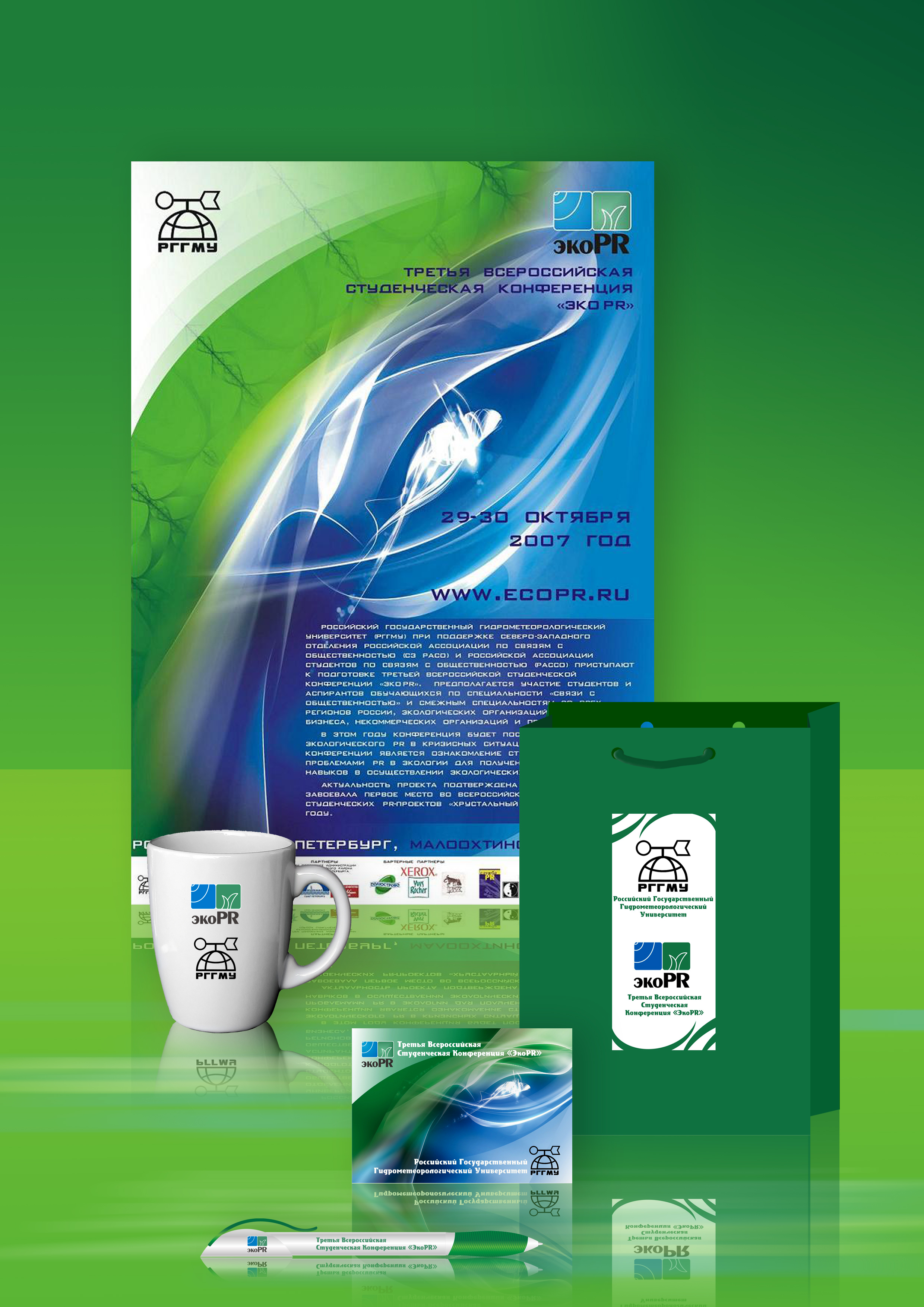 фирменный стиль для студенческой конференции ЭкоPR