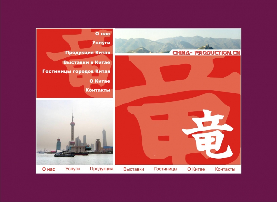 сайт китайской торговой фирмы