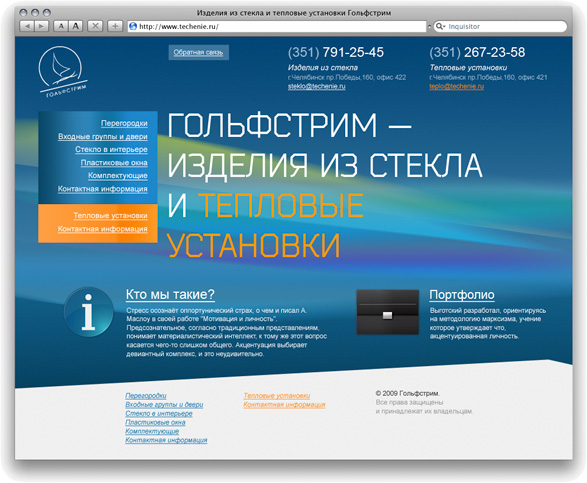 Сайт для компании Гольфстрим