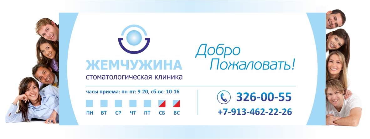 Стоматологическая клиника "ЖЕМЧУЖИНА"