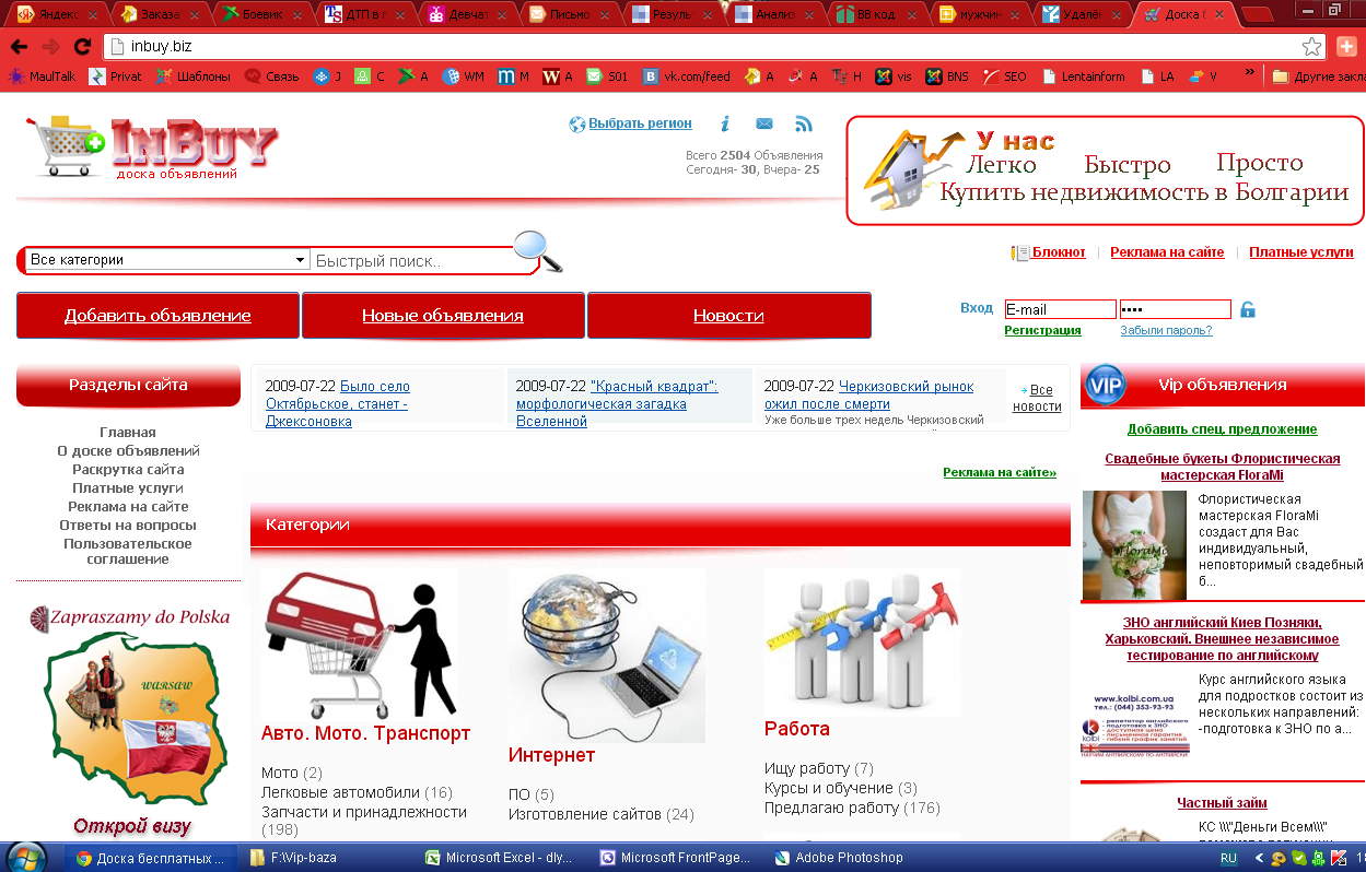 Доска бесплатных и платных объявлений