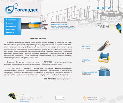 Сайт компании «Тогевадес»