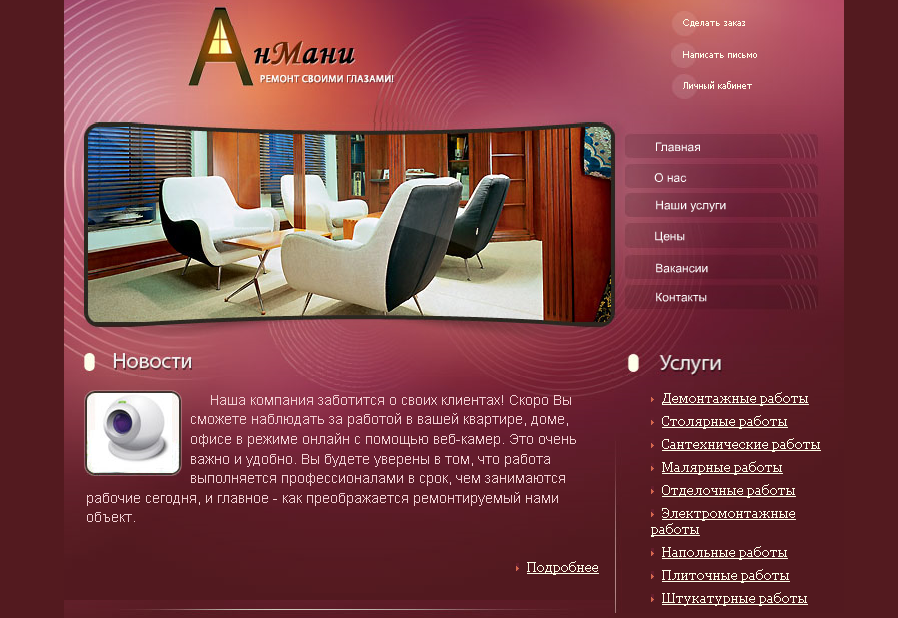 АнМани - Ремонт своими глазами