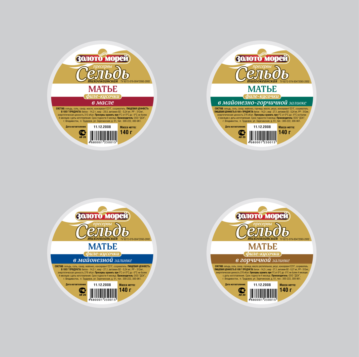 Этикетка для пресервов Сельдь