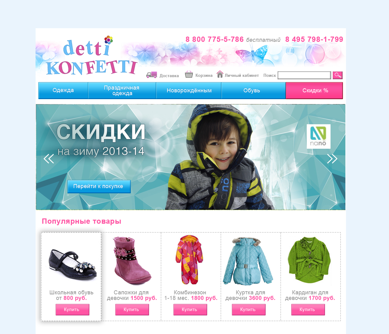 Слайд для Детти Конфетти