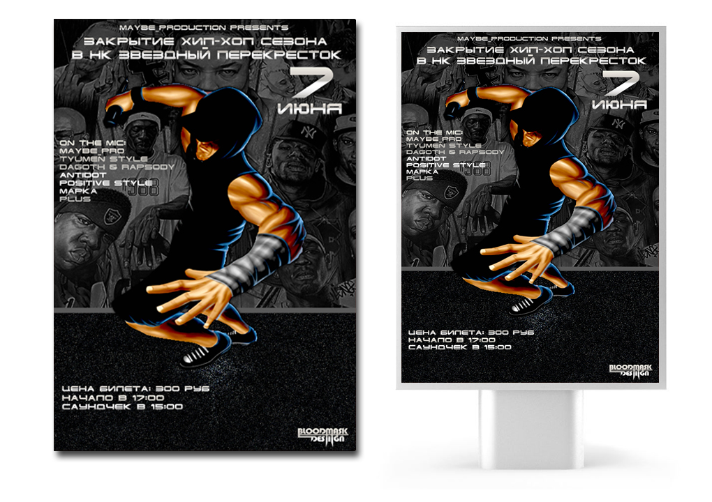 Закрытие хип-хоп сезона
