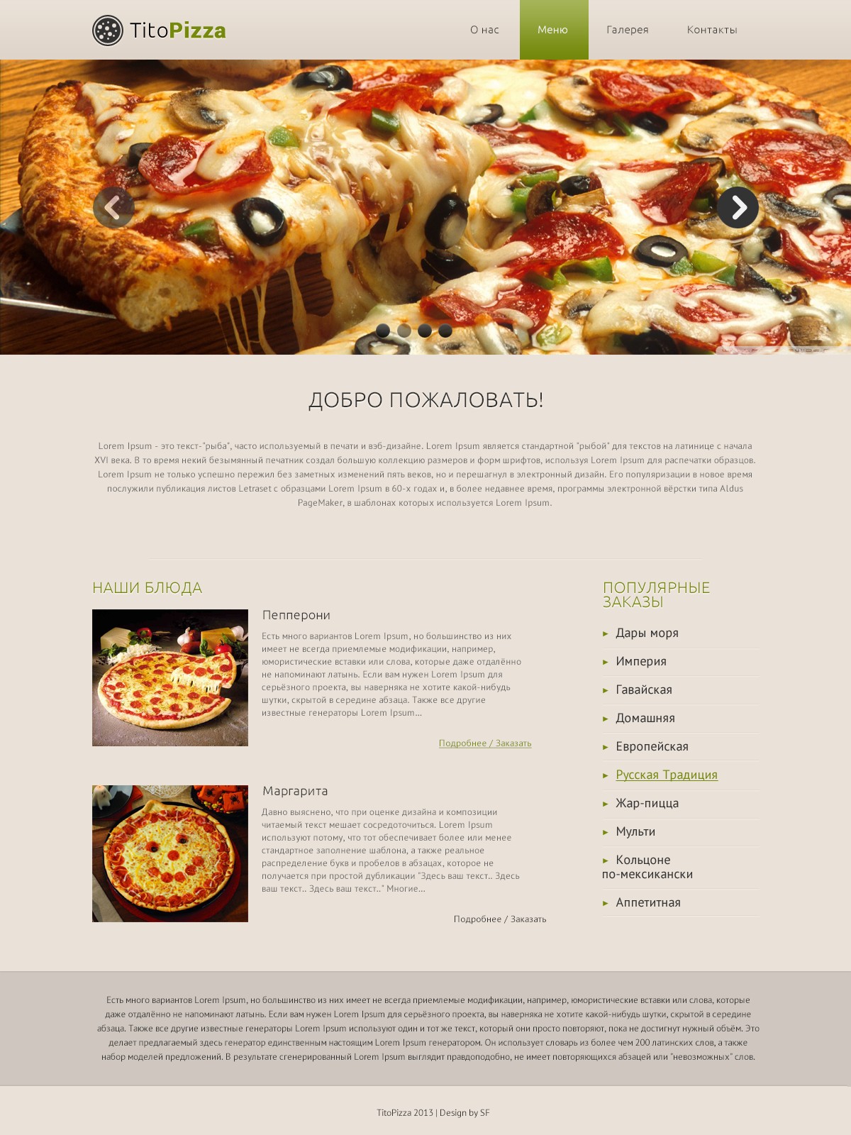 Дизайн для сайта пиццерии