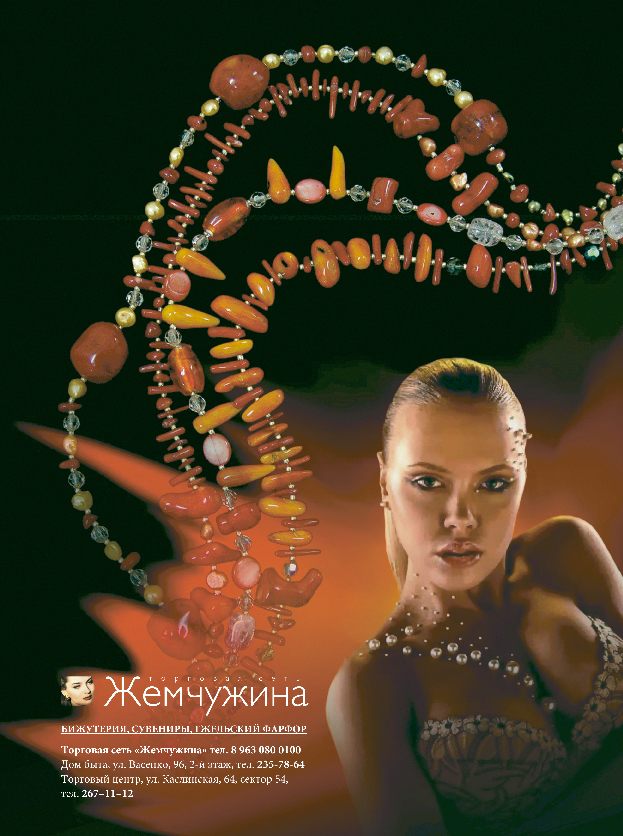 Разработка макетов для торговой сети «Жемчужина»