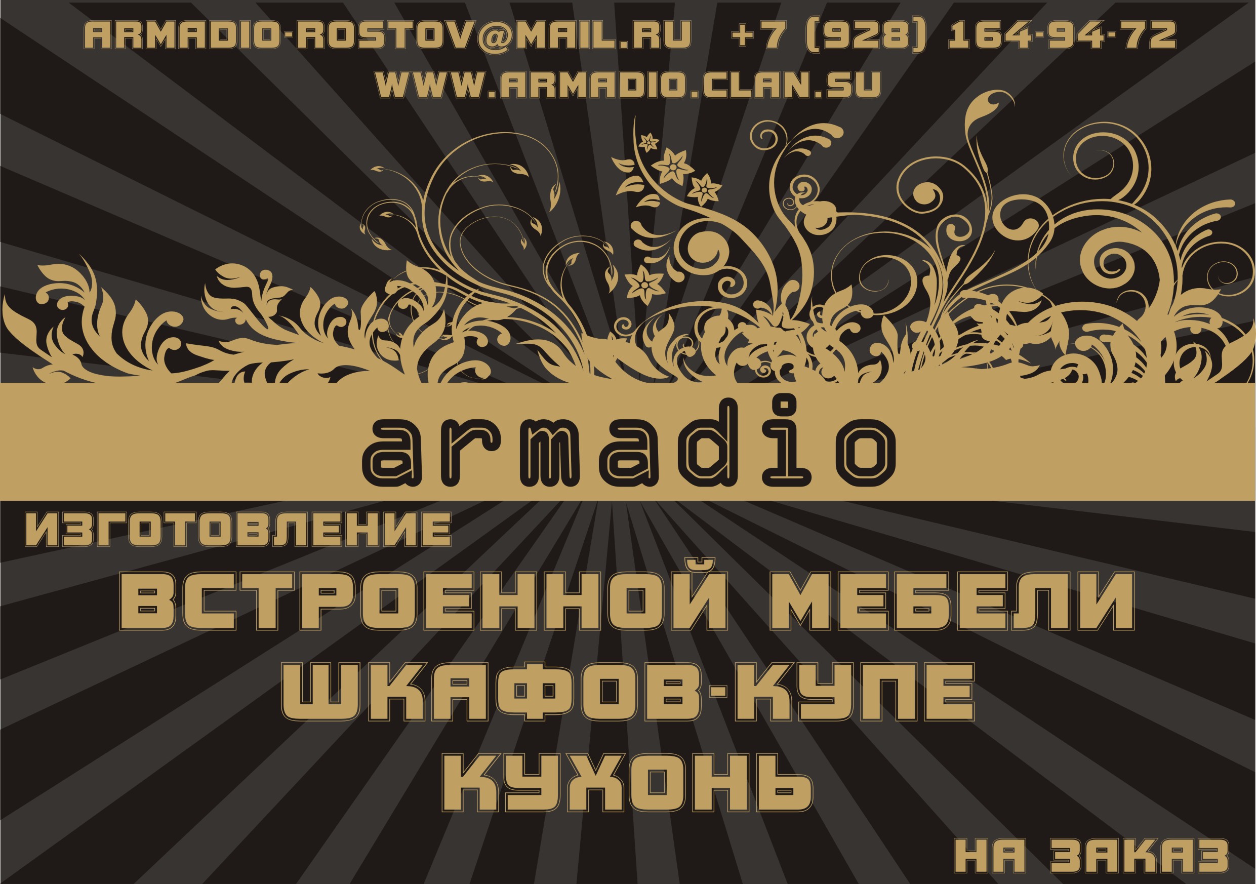 рекламная листовка