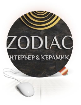 Zodiac - Интерьер &amp; Керамика