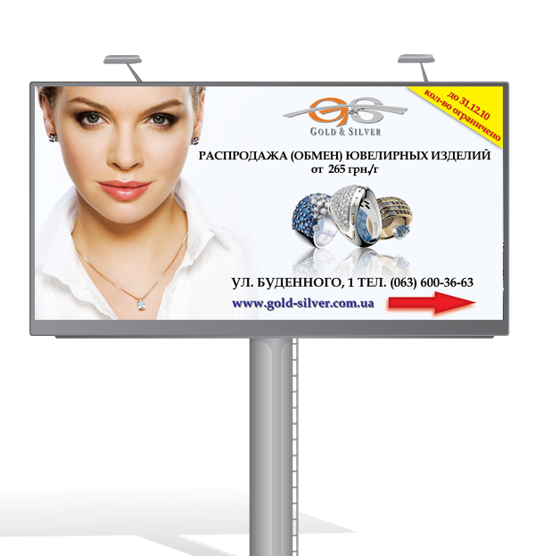 Билборд для ювелирного салона Silver