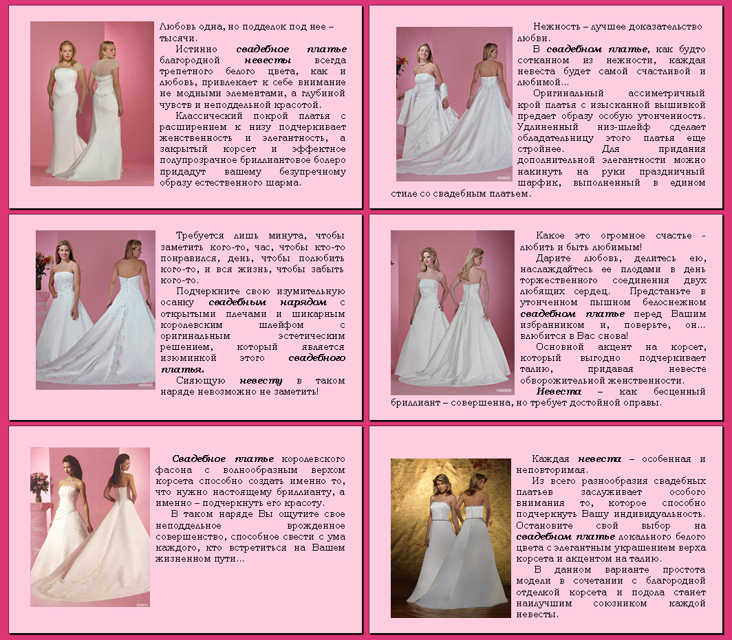 Свадебные платья: романтические описания