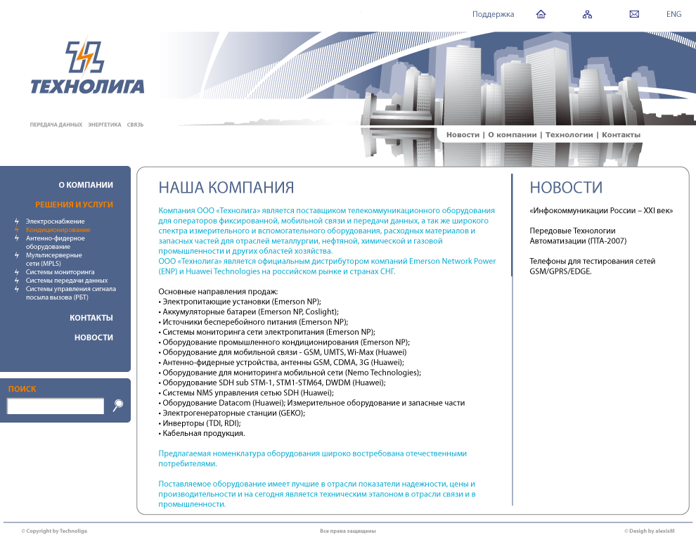 Сайт Technoliga.ru