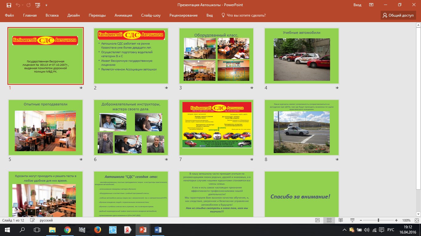 Презентация автошколы образец