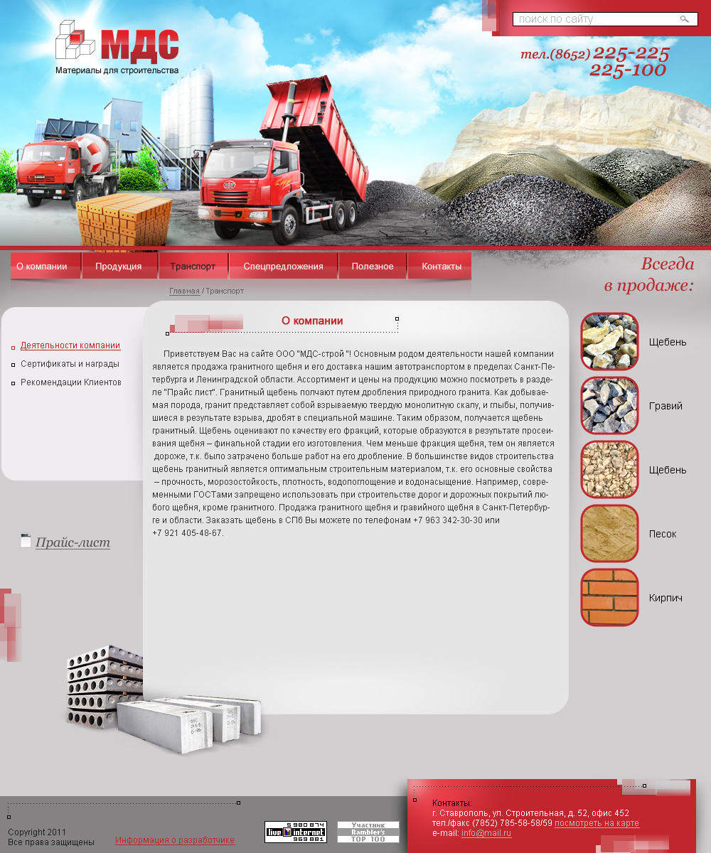 Сайт-каталог строительной компании