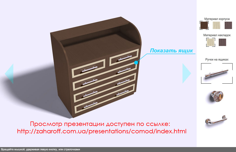Flash презентация мебели(комода)