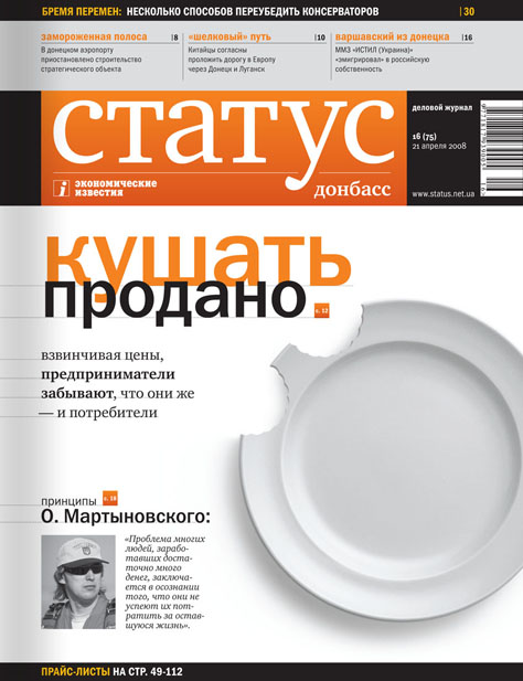 Журнал «Статус»