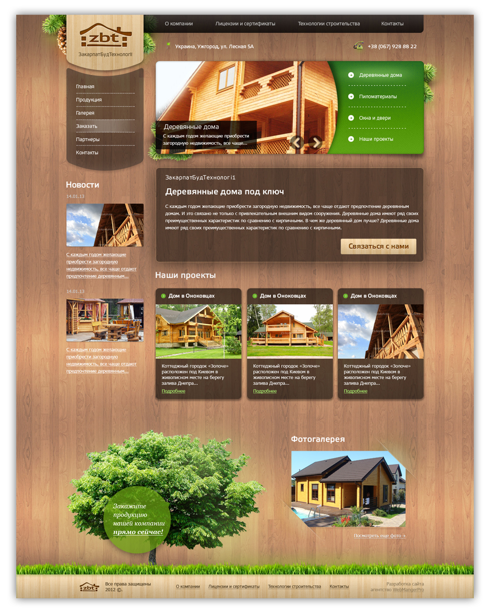 Сайт лесозаготовительного предприятия