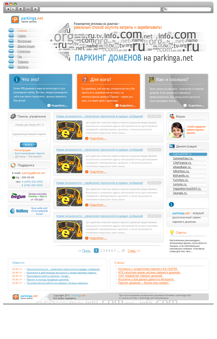 Дизайн сайта Parkinga.net
