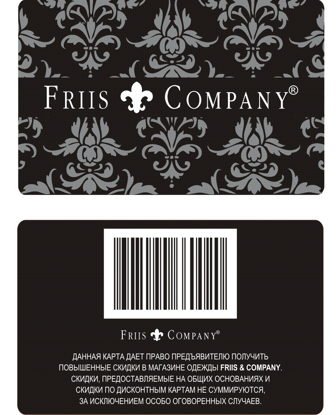 discount card friis@company