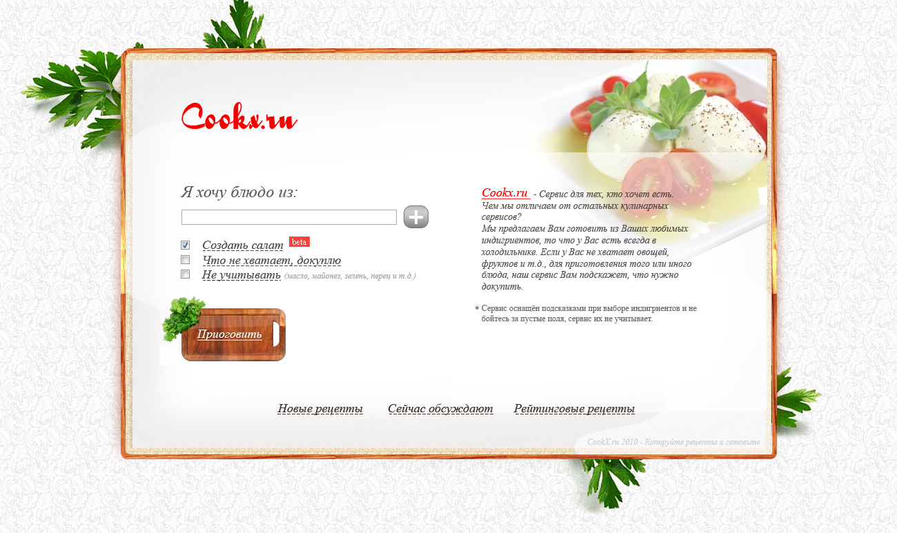 Cookx.ru