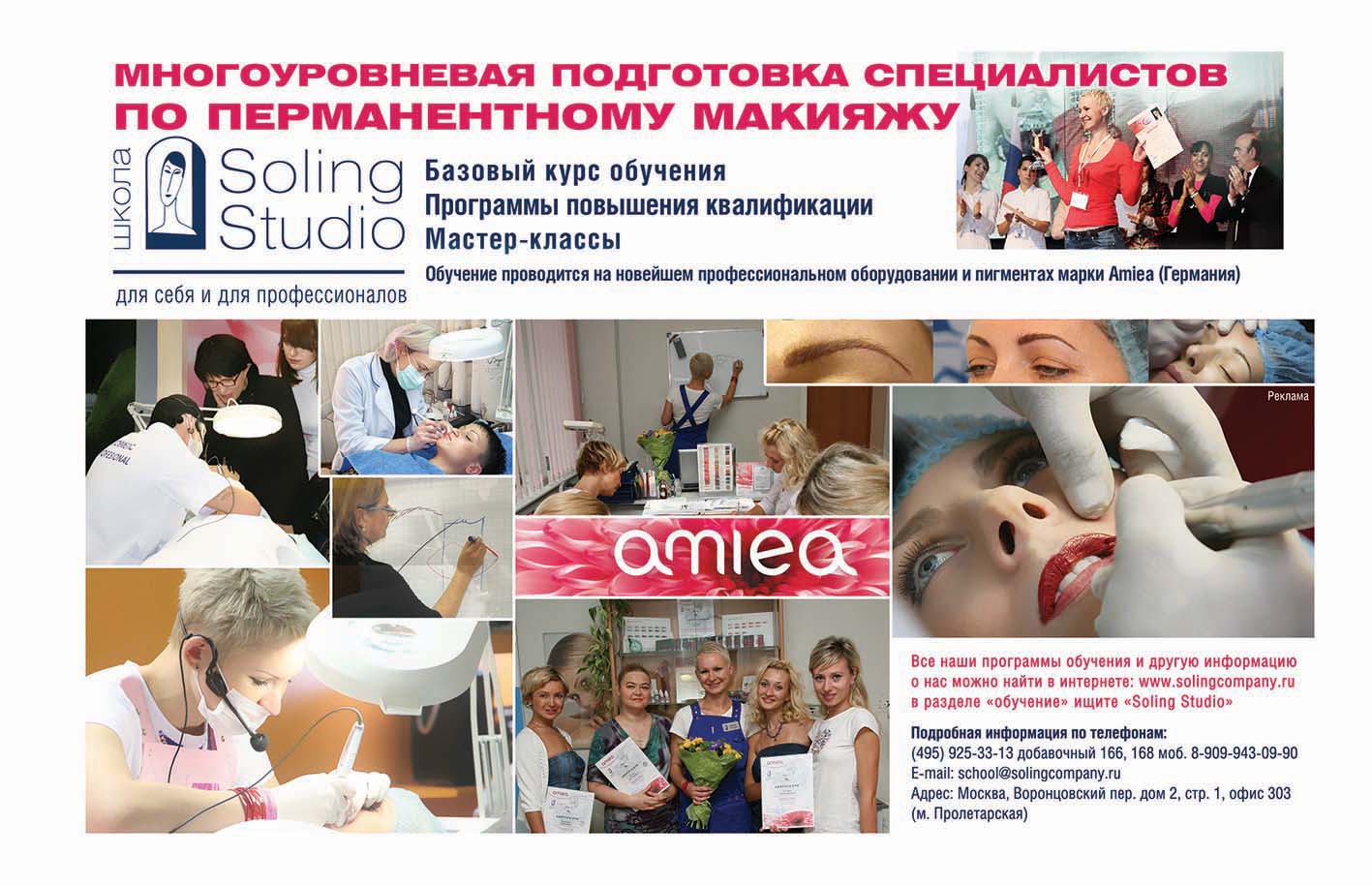 Рекламный модуль в журнал &quot;PERMANENT Make-Up&quot;