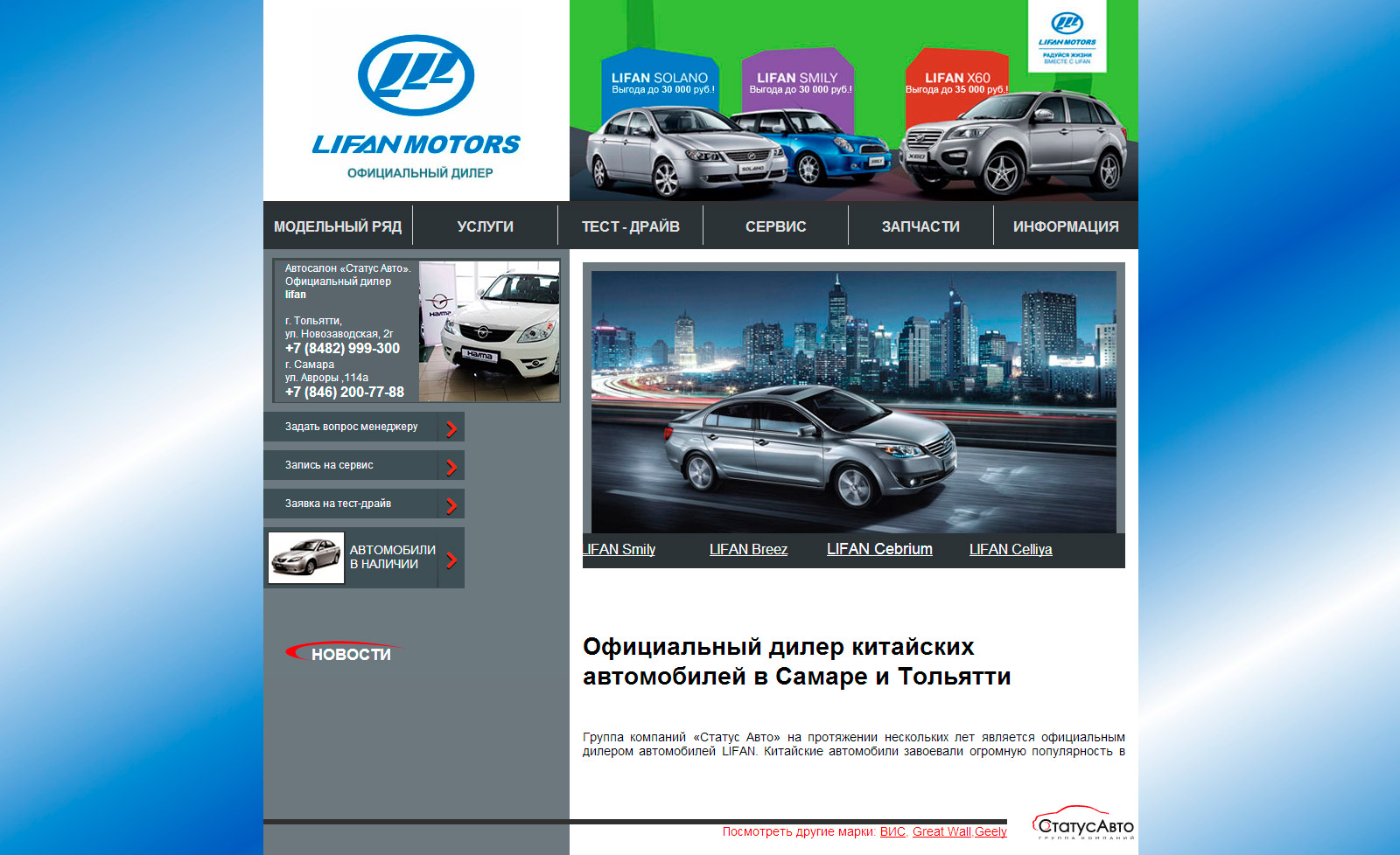 lifan-status.com