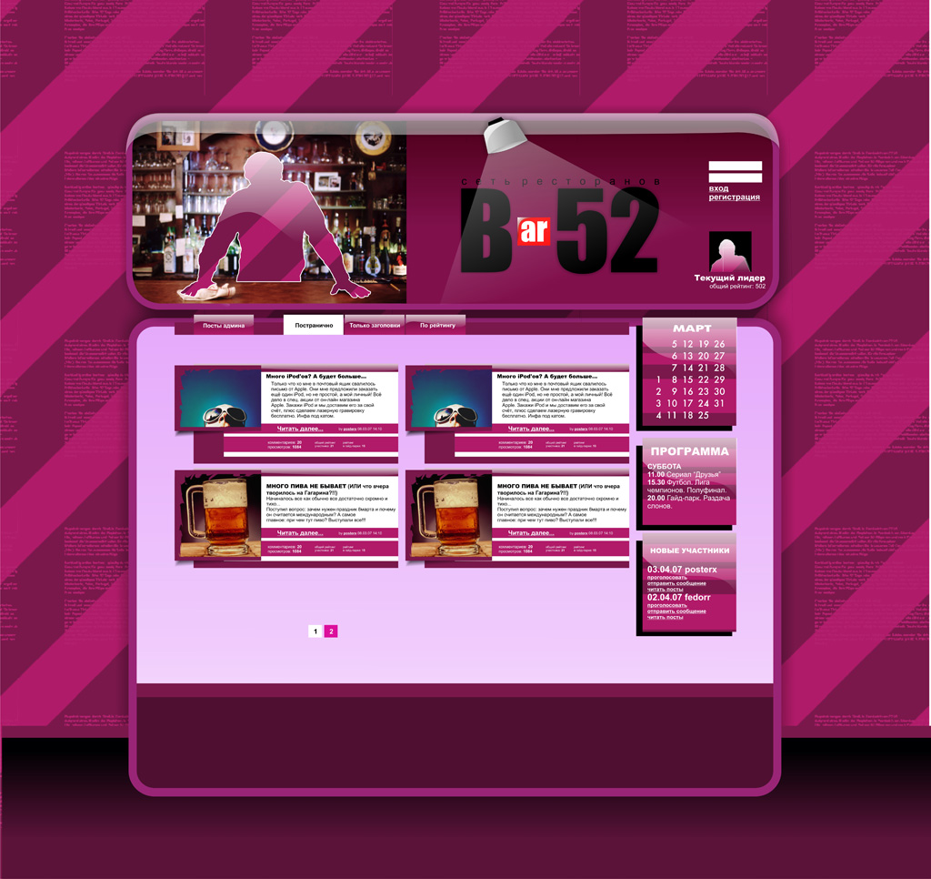 Дизайн для сайта сети ресторанов Bar52