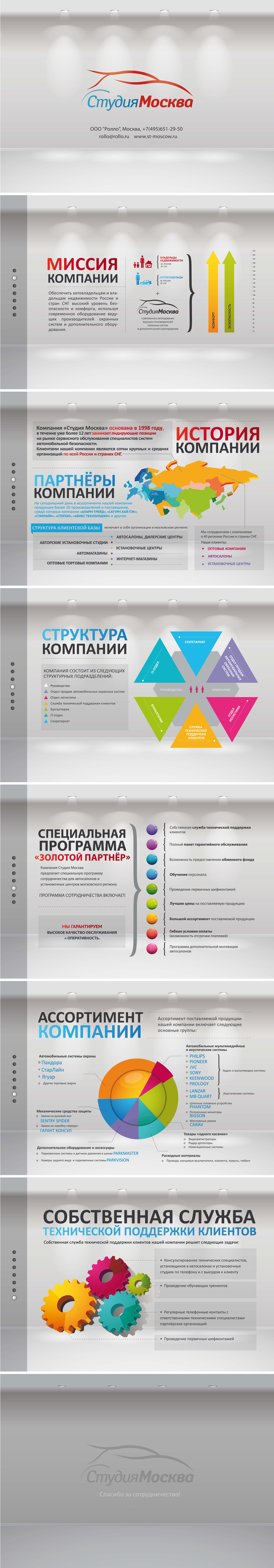 презентация компании &quot;студия Москва&quot;