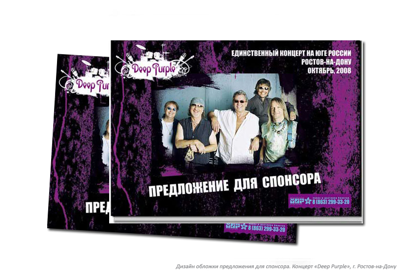 Обложка предложения. Концерт «Deep Purple».