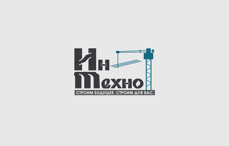логотип для строительной фирмы "ИнТехно"