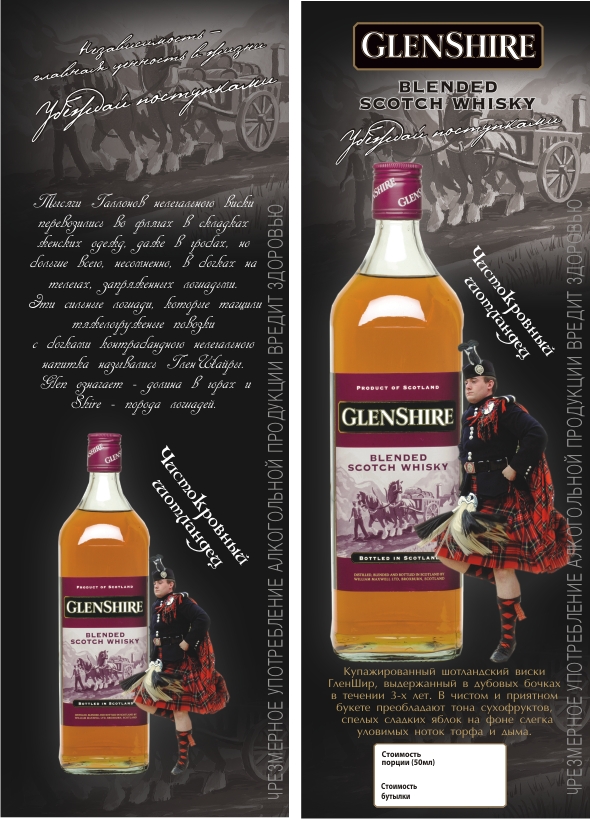 Glenshire виски