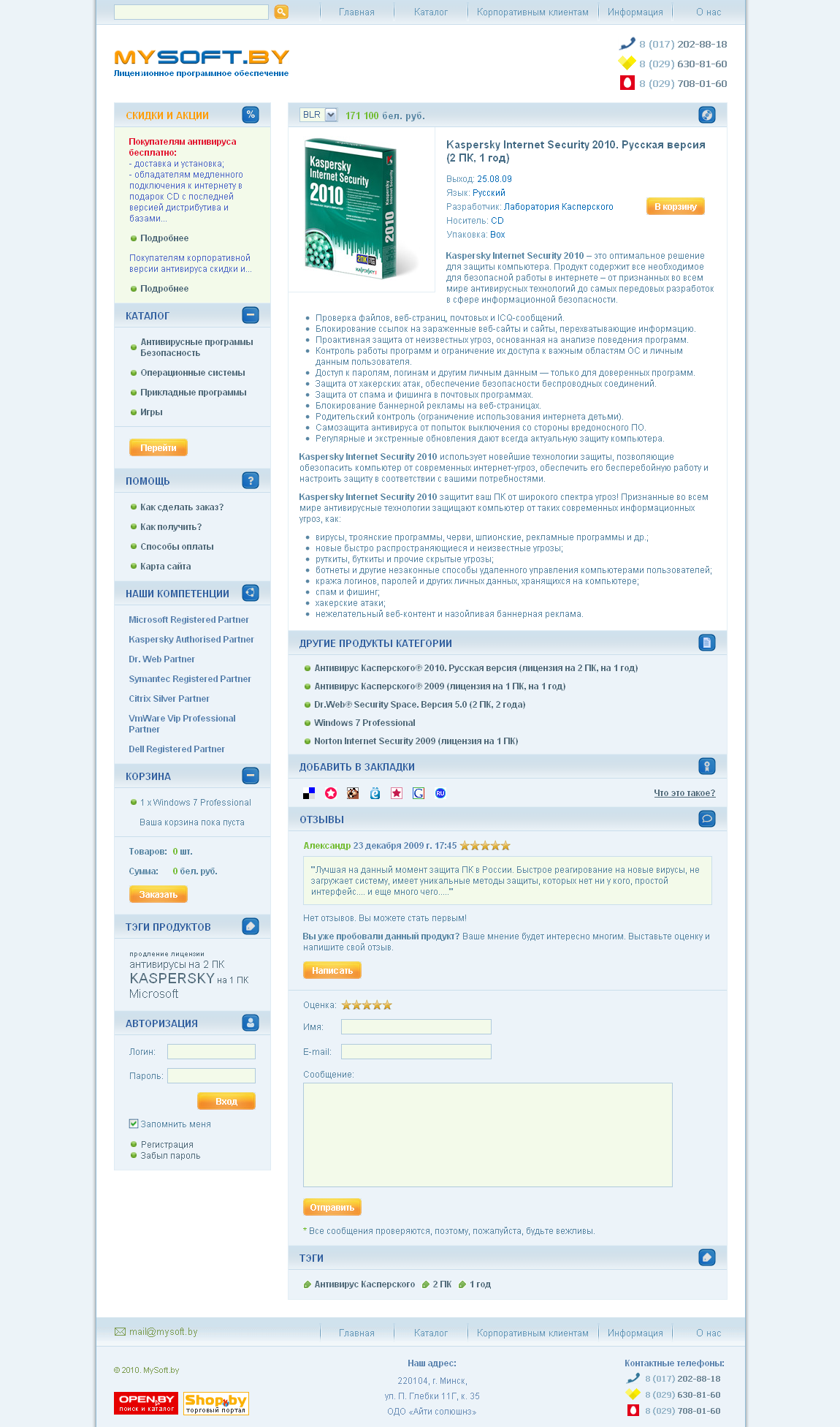 Интернет-магазин MySoft.by (внутренняя)