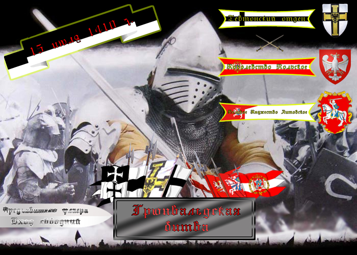 Рекламный постер Грюнвальдской битвы. Photoshop CS5