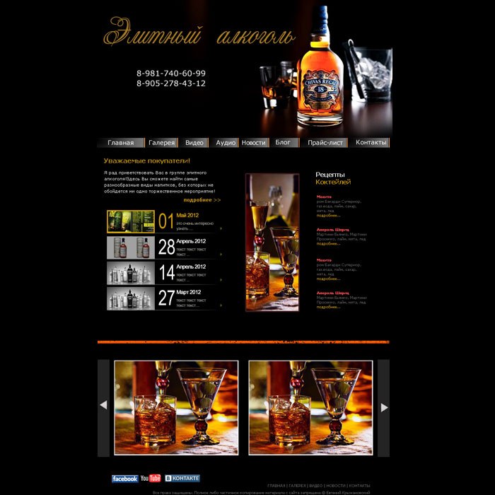 Элитный алкоголь