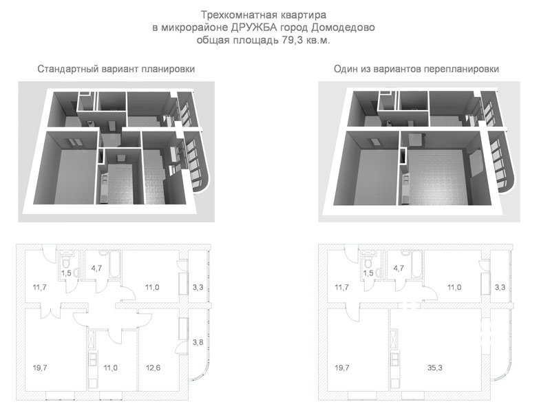 Перепланировка квартиры - планы с 3D