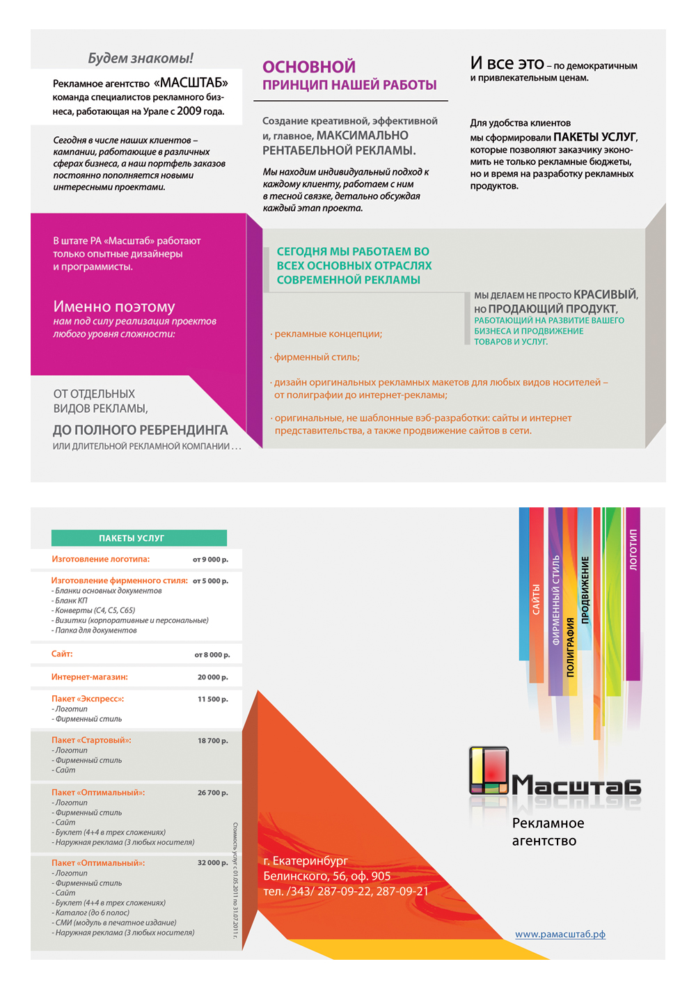 буклет для рекламного агентства