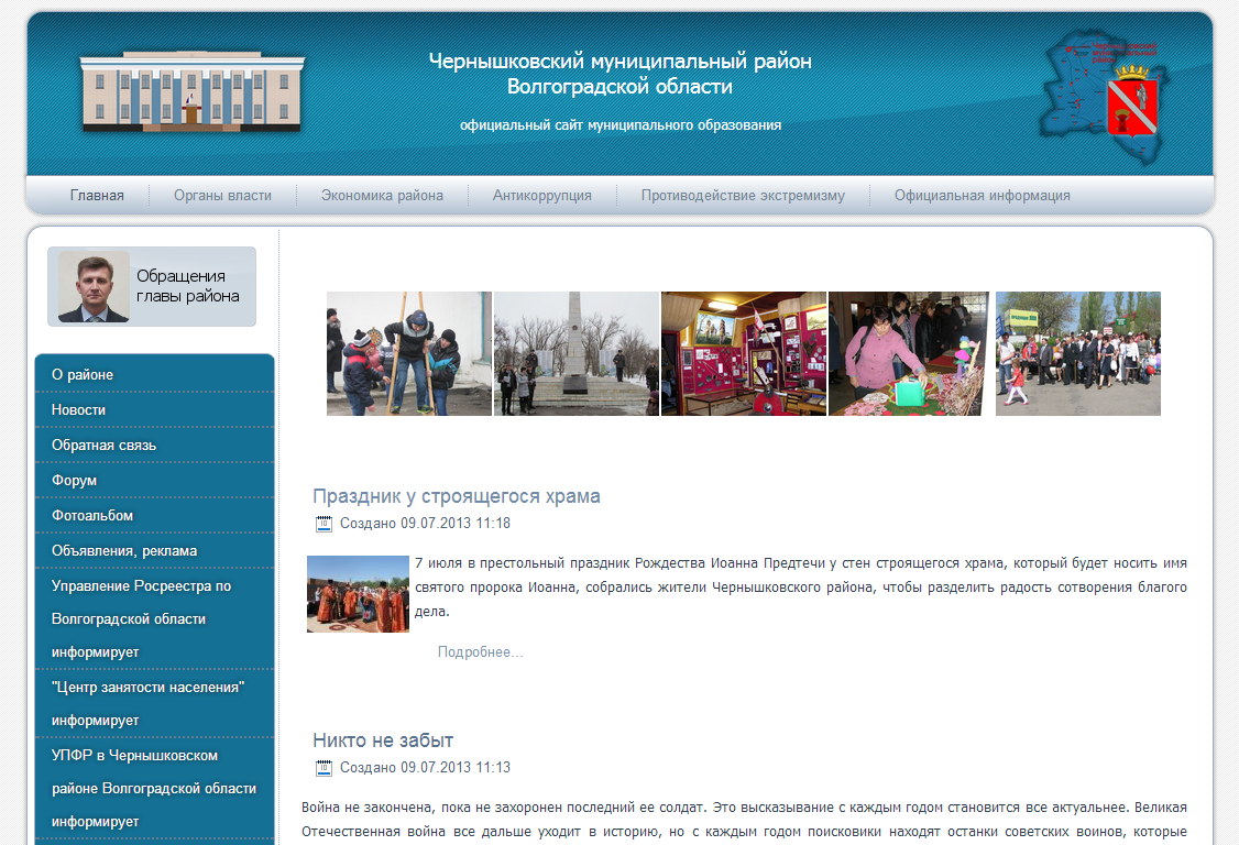 Официальный сайт муниципального района