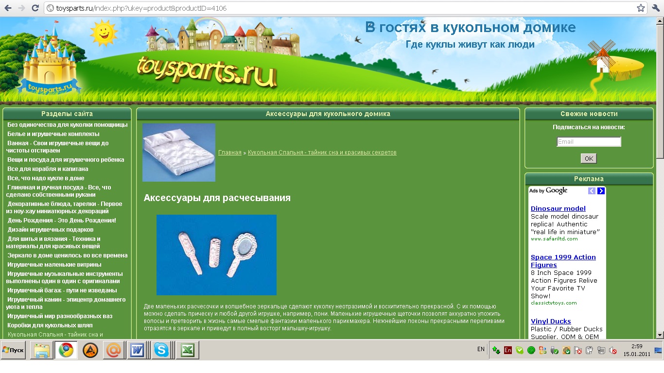 Наполнение сайта игрушечных аксессуаров для кукольного домика